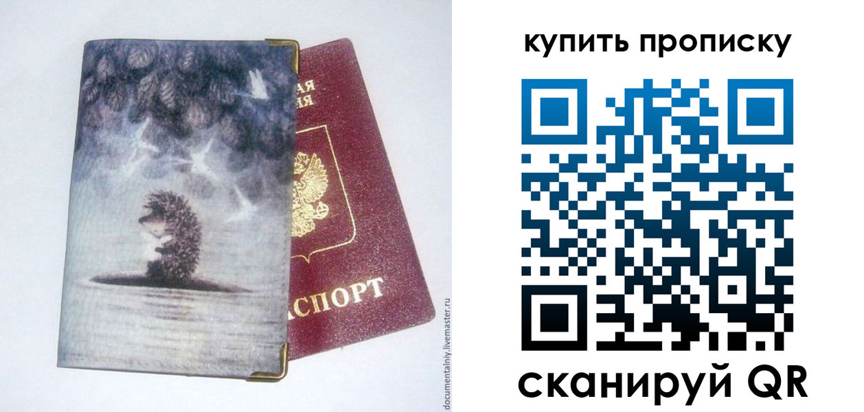 прописка в квартире в Стародубе