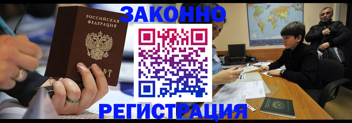 прописка иностранных граждан в Стародубе