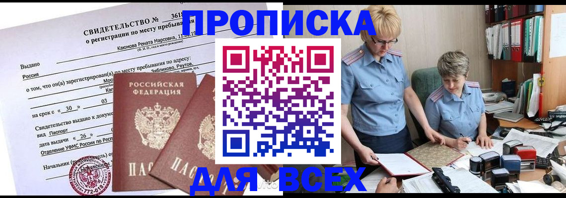 прописка для кредита в Стародубе